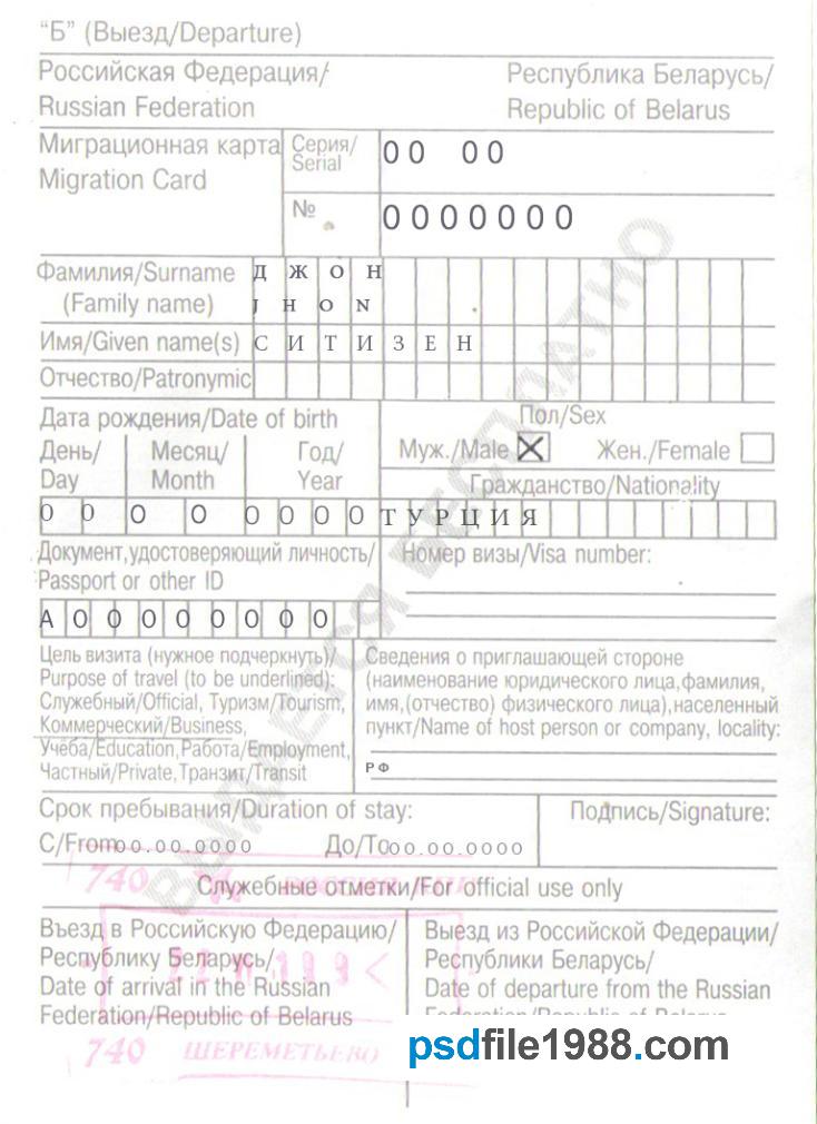 Russia Belarus Migration Card PSD Template
